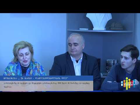 მოხსენება ,,26 მაისი - დამოუკიდებლობის დღე ''