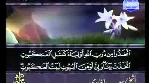 ختمة الشيخ سعد الغامدي 29 سورة العنكبوت