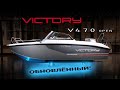 Обзор обновленной Victory 470 Open — Идеальной лодки для рыбалки и отдыха.