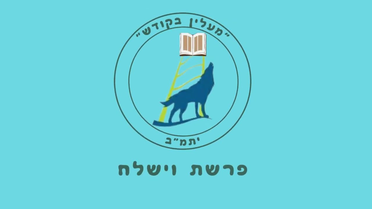 הסרטון השבועי פרשת וישלח - והפעם עם הרב יונתן מרמור, סגן ראש הישיבה