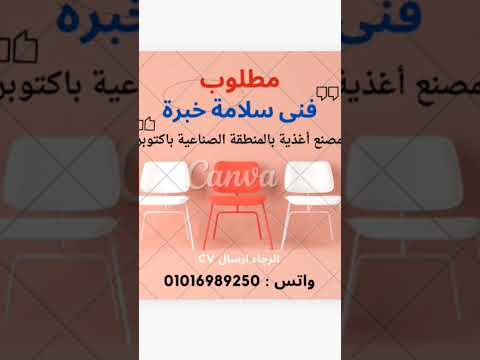 اعلان عن وظيفة فنى سلامة وصحة مهنية