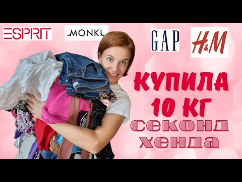 Эксперимент : Купила 10 Кг Вещей Секонд Хенд Какие Вещи Были В Мешке И Что Теперь С Ними Делать