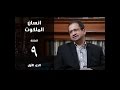 كيف يتعامل أنسان الملكوت مع الشهوة دكتور أوسم وصفى 