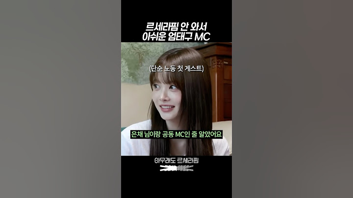 엄태구 예능에서 르세라핌 찾는 게스트들 ㅋㅋ
