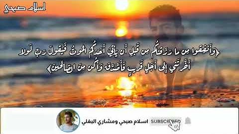 سورة المنافقون اسلام صبحي مكررة لمدة ساعة تلاوة هادئة ورائعة😍😍