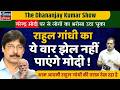 Rahul Gandhi’s Brutal Attack: Modi Losing Public Trust Forever?