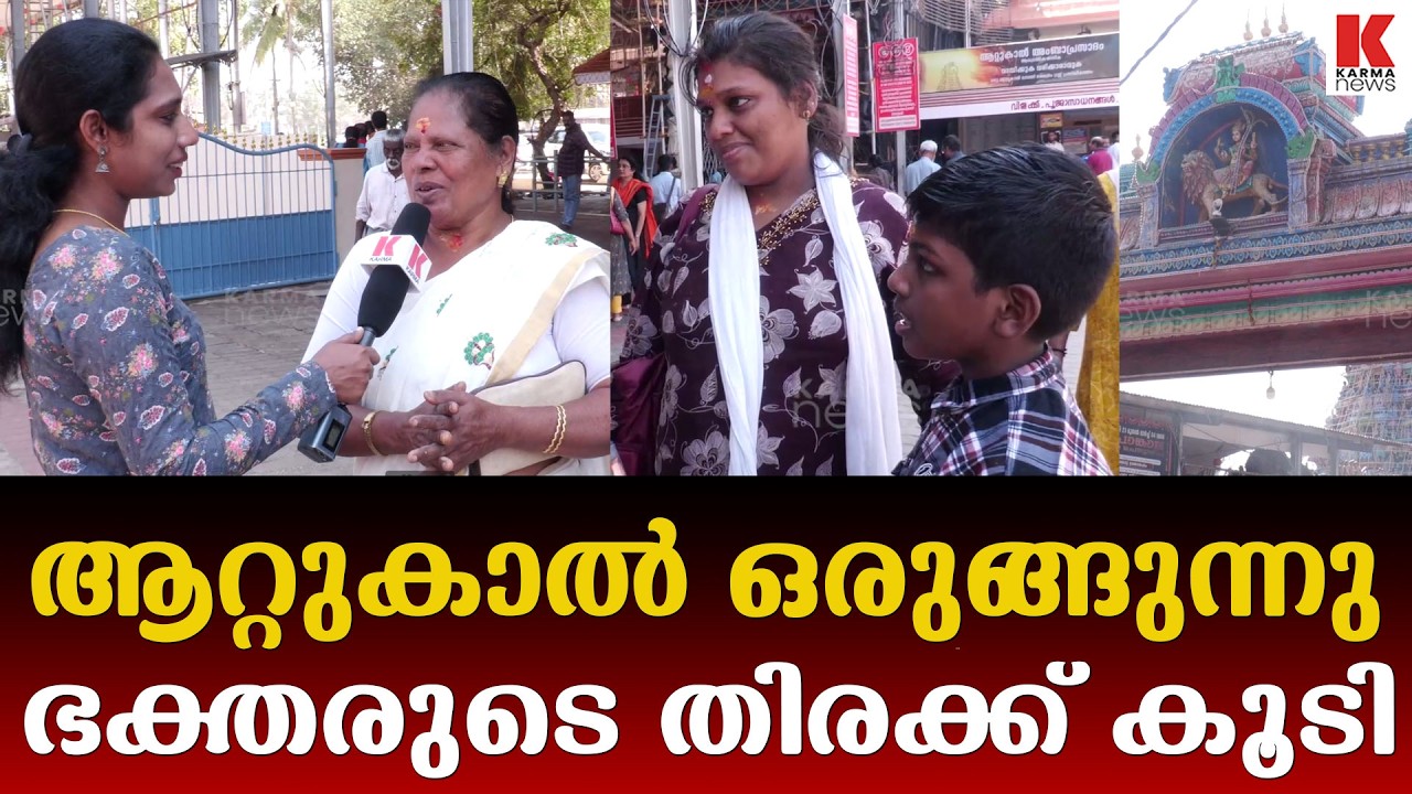 ആറ്റുകാൽ പൊങ്കാല വിശേഷങ്ങൾ 2026