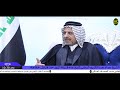 لقاء خاص مع الشيخ عماد عبدالكريم الراضي شيخ عام قبيلة الزور خفاجه