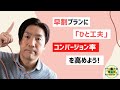 早割プランに「ひと工夫」加えてコンバージョン率アップ
