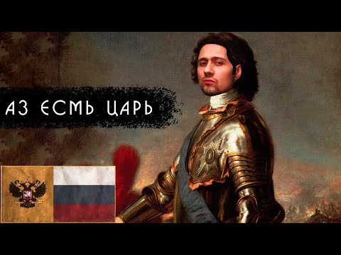 Видео: Отмечаем день рождения по царски в Empire: Total War - Российская Империя