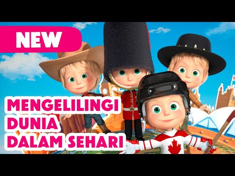💥 Episode Baru 2025 💥 Masha dan Beruang 👧🐻 Mengelilingi Dunia Dalam Sehari 🛳🌎 (Episode 77)