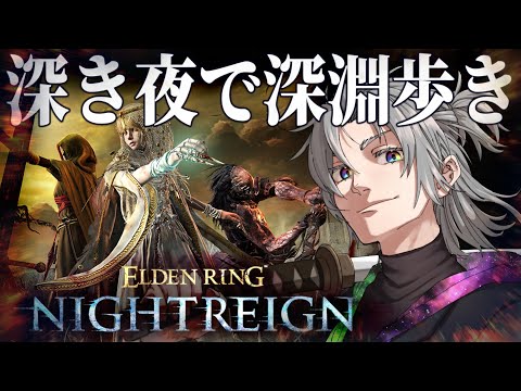 【４から出直せ！】やめられないんだ、ナイトレインが。夜を渡ることが。/エルデンリング ナイトレインELDEN RING NIGHTREIGN【天河 樂/アマガ ラク】
