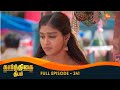 Karthigai deepam  full ep  241  karthikeyan deepa abirami  zee tamil