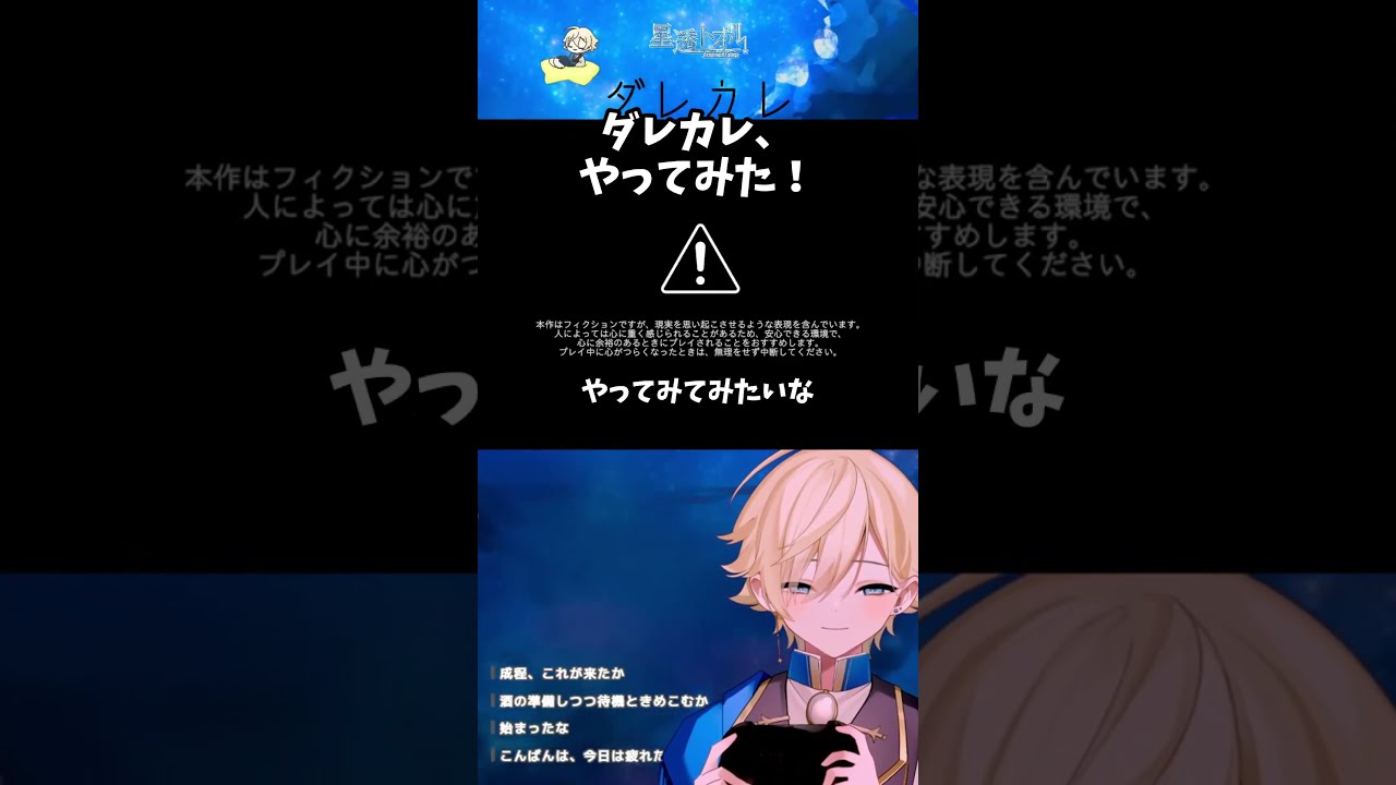 ダレカレ、やってみた!【ネタバレ注意】 #ダレカレ #切り抜き #vtuber