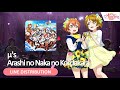 【Love Live!】&mu;'s - 嵐のなかの恋だから (Arashi no Naka no Koi Dakara) - Line Distribution