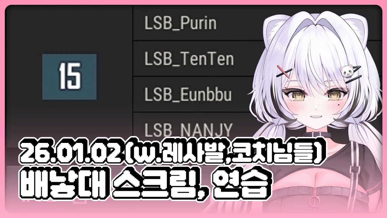 [26.01.02] [자낳대: PUBG SUBZERO] 레전드사건발생 스크림 ON