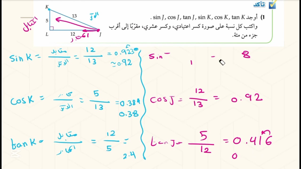 حساب المثلثات لمقرر ريض 152 المطور