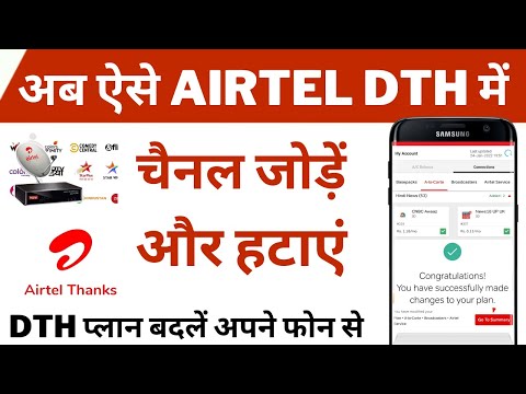 DTH Channel Add/Remove Kaise Kare | Add/Remove Channel in Airtel DTH Pack | Airtel Thanks App
