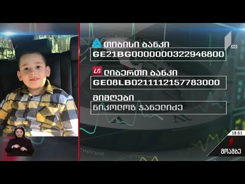 საქველმოქმედო განცხადება