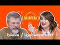 Личные границы / Взросление родителей и детей✅