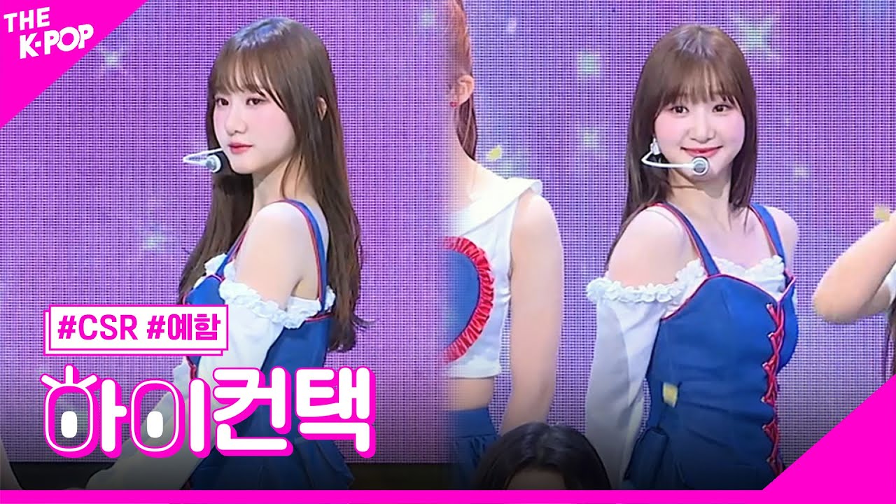 첫사랑, 빛을 따라서 예함 포커스, 하이! 컨택 [THE SHOW 230404]