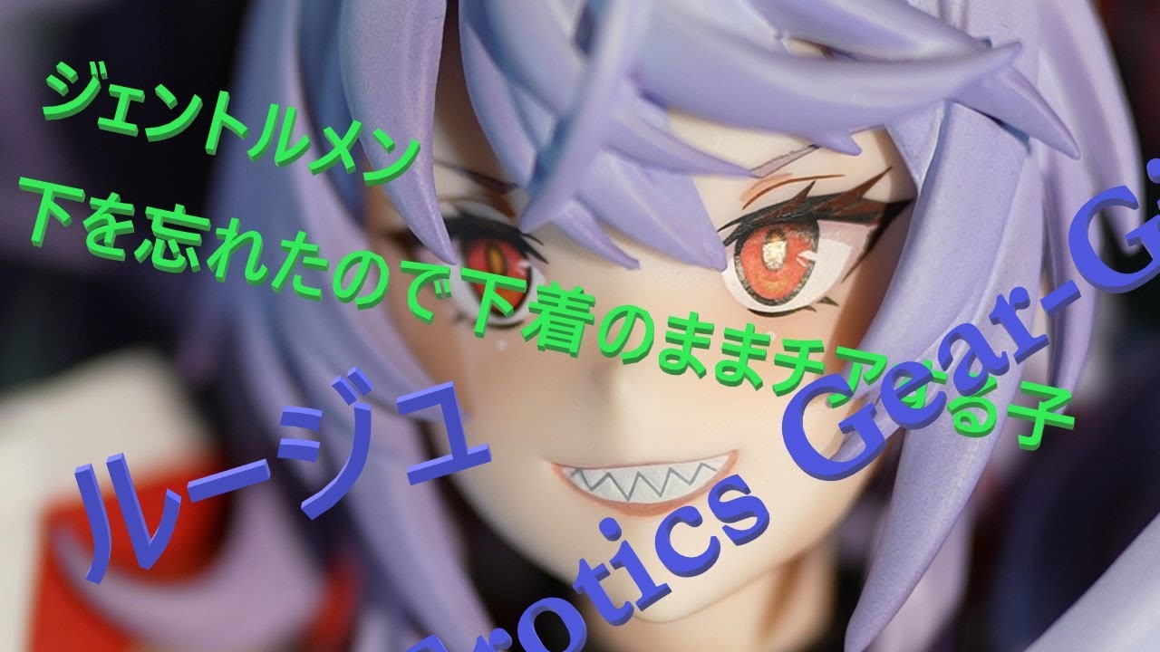 適当撮影そのうち、ちゃんと撮りたい】ジェントルメン Erotics Gear 
