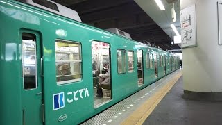 ことでん1255F 緑一色の電車!