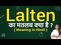 Lalten meaning in hindi | Lalten ka matlab kya hota hai | Word meaning