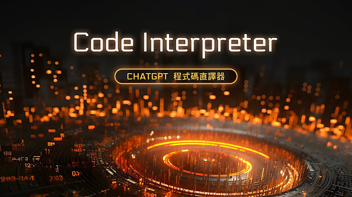 Code Interpreter 神力加持 ChatGPT 如猛虎添翼！OpenAI 這樣搞下去 Papaya 遲早要關站了 🥲 - 天天要聞