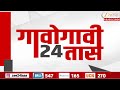 Gavogavi 24Taas | गावोगावी 24 तास | 18 May 2026 | Zee24Taas | Maharashtra News