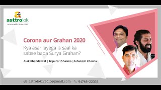 Solar Eclipse 2020 Effect | सूर्य ग्रहण 21 जून 2020 | SOLAR ECLIPSE JUNE 2020 | Surya Grahan remedy