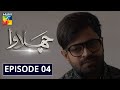 Chalawa Episode 4 | English Subtitles | HUM TV Drama 29 November 2020