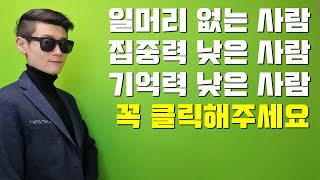 게으르고 일머리 없는 사람 특징 (해결책 제시)