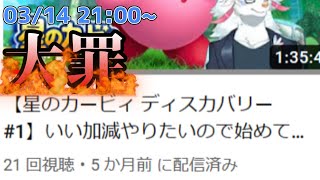 【星のカービィ ディスカバリー #2】5　ヶ　月　前【ケモノVtuber】