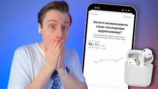 Прокачал звук AirPods с помощью аудиограммы... СОВЕТУЮ ВСЕМ!