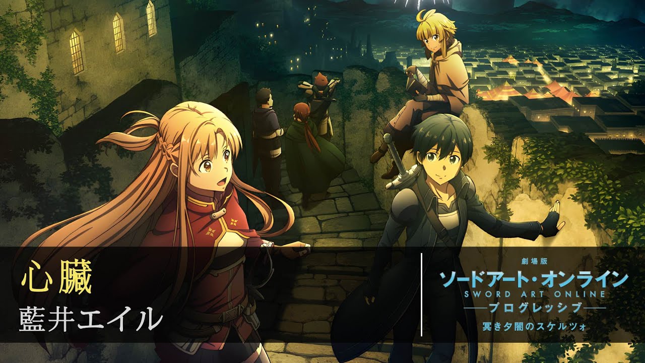 FictionJunction feat. Eir Aoi & ASCA & ReoNa - Soukyuu no