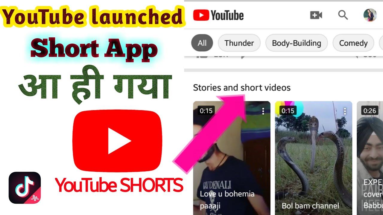 YouTube SHORTS Feature Launch हो गया!! YouTube Shorts New Update