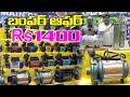 కేవలం Rs 1400/- కే // water motor wholesale market in Hyderabad | Low Price Water Pump Motors/Deccan