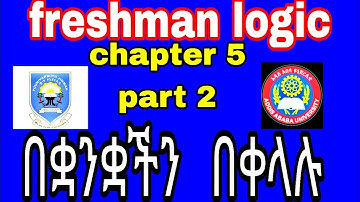 🔴  Freshman Fallacy -logic chapter 5 part 2