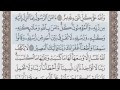 القرآن الكريم بالصفحات سماع وقراءة ص 49 الشيخ محمود خليل الحصري بمد المنفصل