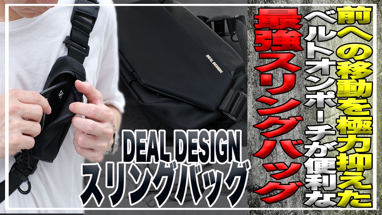 A sling bag that minimizes the forward movement that is a common
