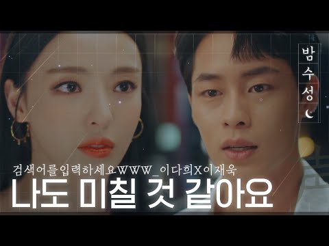 [#MidnightSoundMix] (ENG/SPA/IND) Lee Da Hee♥Lee Jae Wook Lovable Moments | #SearchWWW | #Diggle