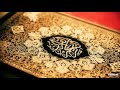 سورة النبأ الآيات 18 إلى 30 المصحف المعلم للأطفال