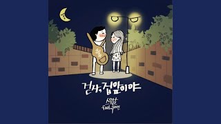 걷자, 집앞이야 (feat. 주예인)
