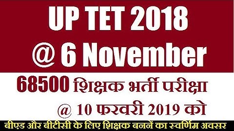 UP TET 2018 EXAM DATE / NEXT TEACHER