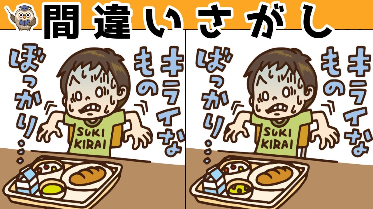【間違い探し】集中力向上・老化防止を簡単気軽に！まちがい探しで脳の活性化！【イラスト編】