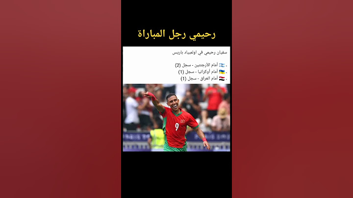 🛑💯🏆انتصار المغرب على العراق ب 3 اهداف #football