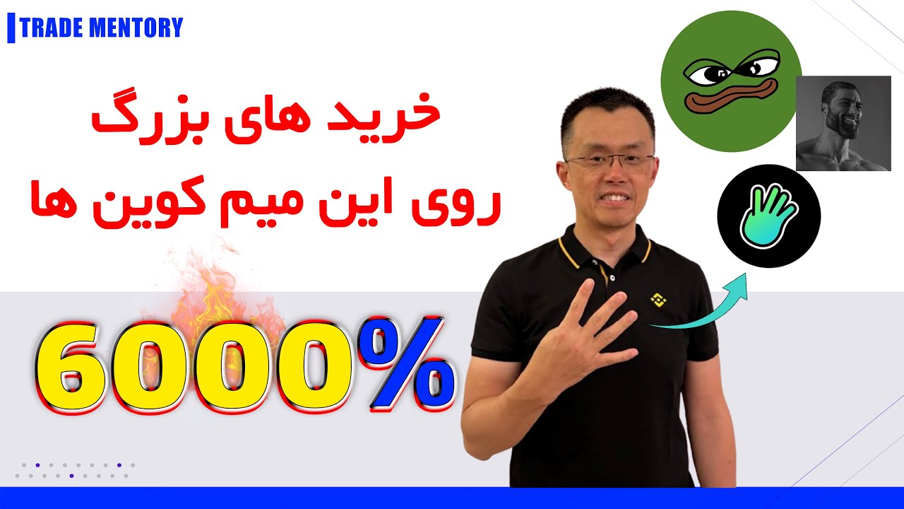 تحلیل میم کوین انفجاری❌4  میم کوینی که نهنگ ها سنگین میخرن