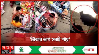 সরকারি রাস্তা ভাড়া দিলো কারা? | Footpath Business | Hawkers | Gulistan Footpath Market | Somoy TV screenshot 2