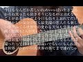 世界の果てまで連れてって! SEBASTIAN X (弾き語りcover)
